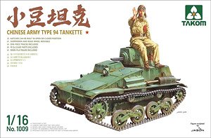 中国陸軍 94式 TK 「小豆坦克」 (プラモデル)