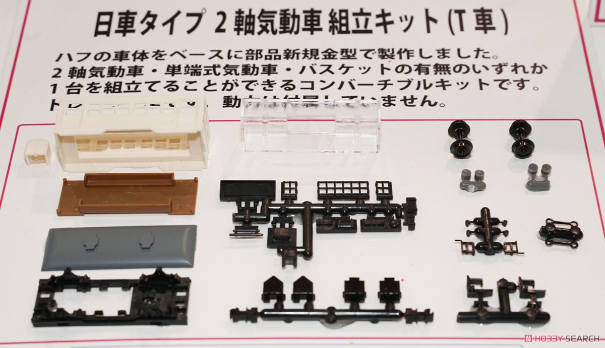 日車タイプ 2軸気動車 組立キット (T車) (組み立てキット) (鉄道模型) その他の画像5