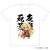 ゾンビランドサガ フルカラーTシャツ (二階堂サキ/夜露死苦) XLサイズ (キャラクターグッズ) 商品画像1