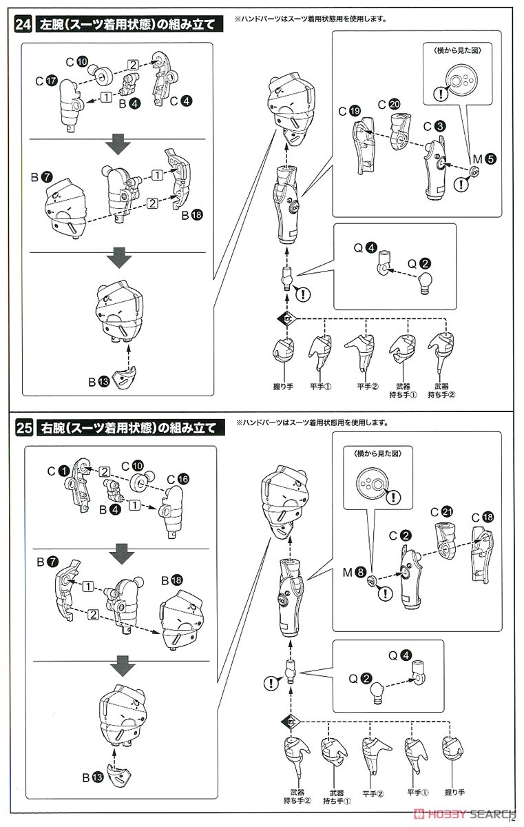 ルーデンス (プラモデル) 設計図11