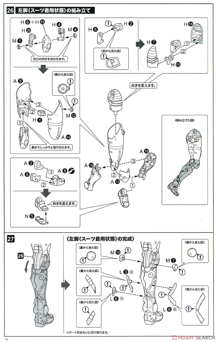 Ludens (Plastic model) Assembly guide12