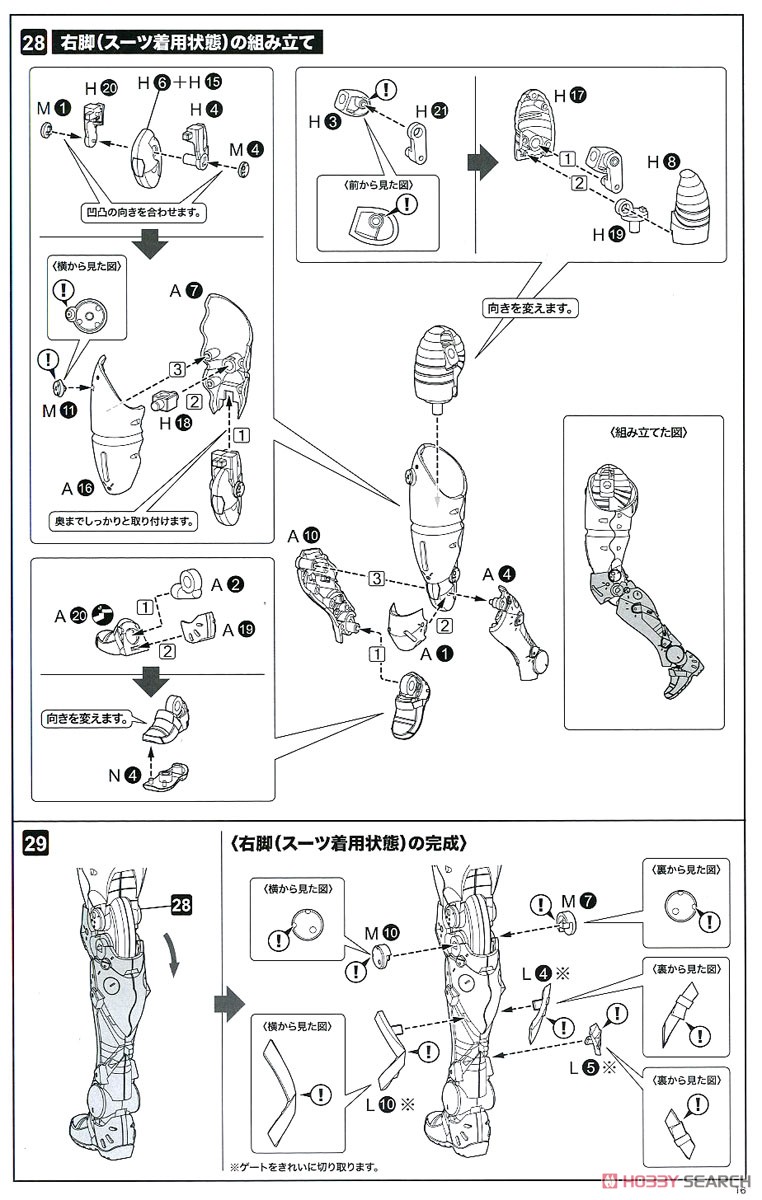 Ludens (Plastic model) Assembly guide13