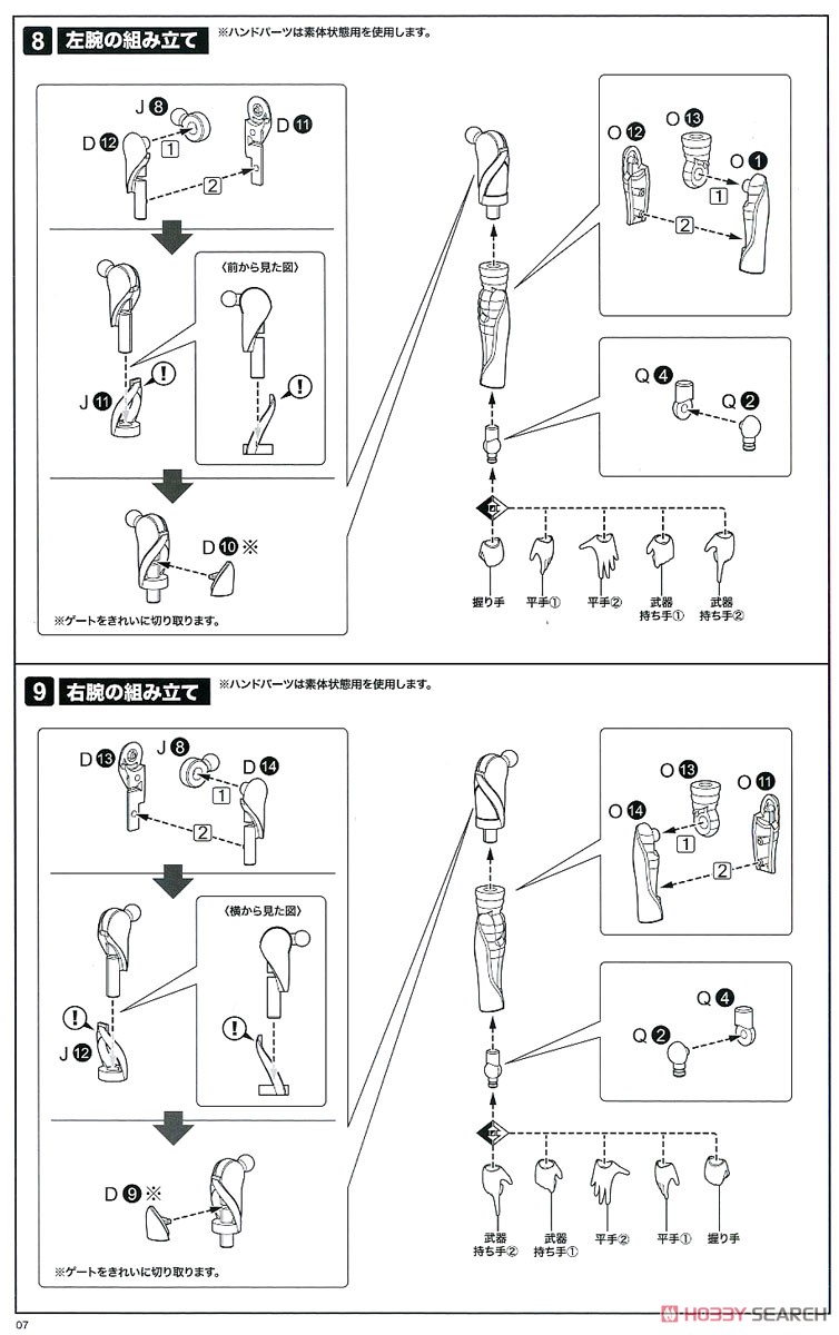 Ludens (Plastic model) Assembly guide4