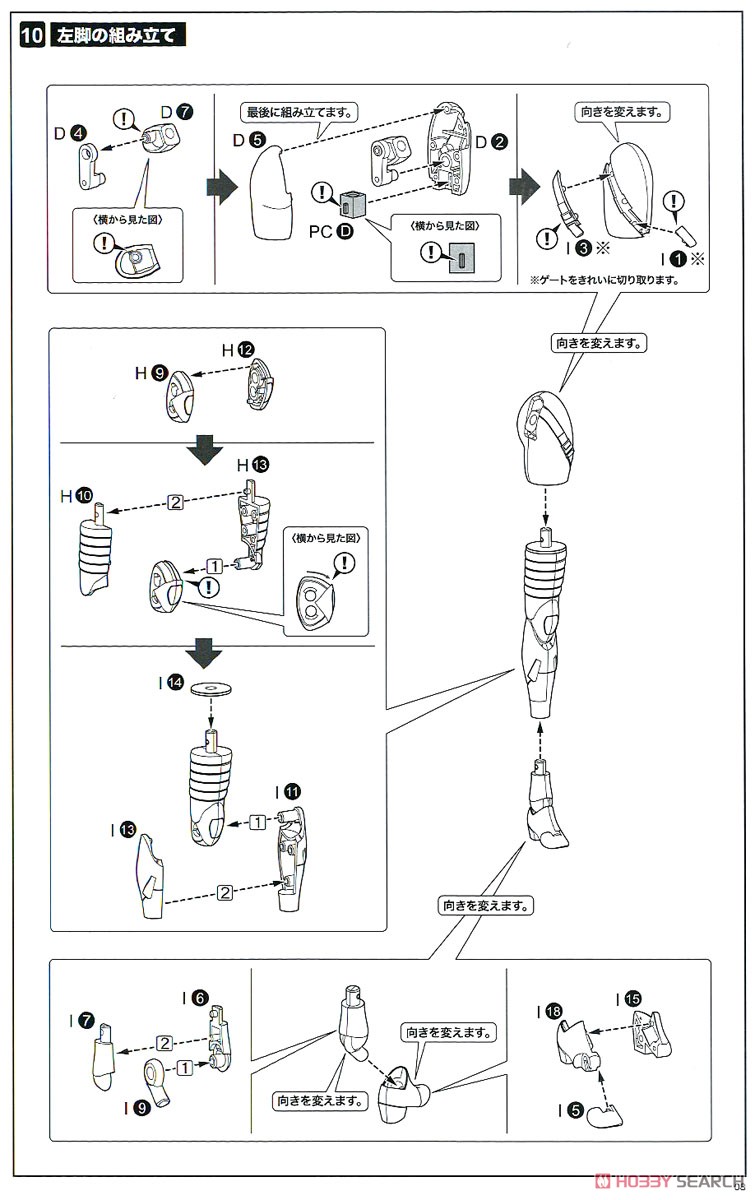 Ludens (Plastic model) Assembly guide5