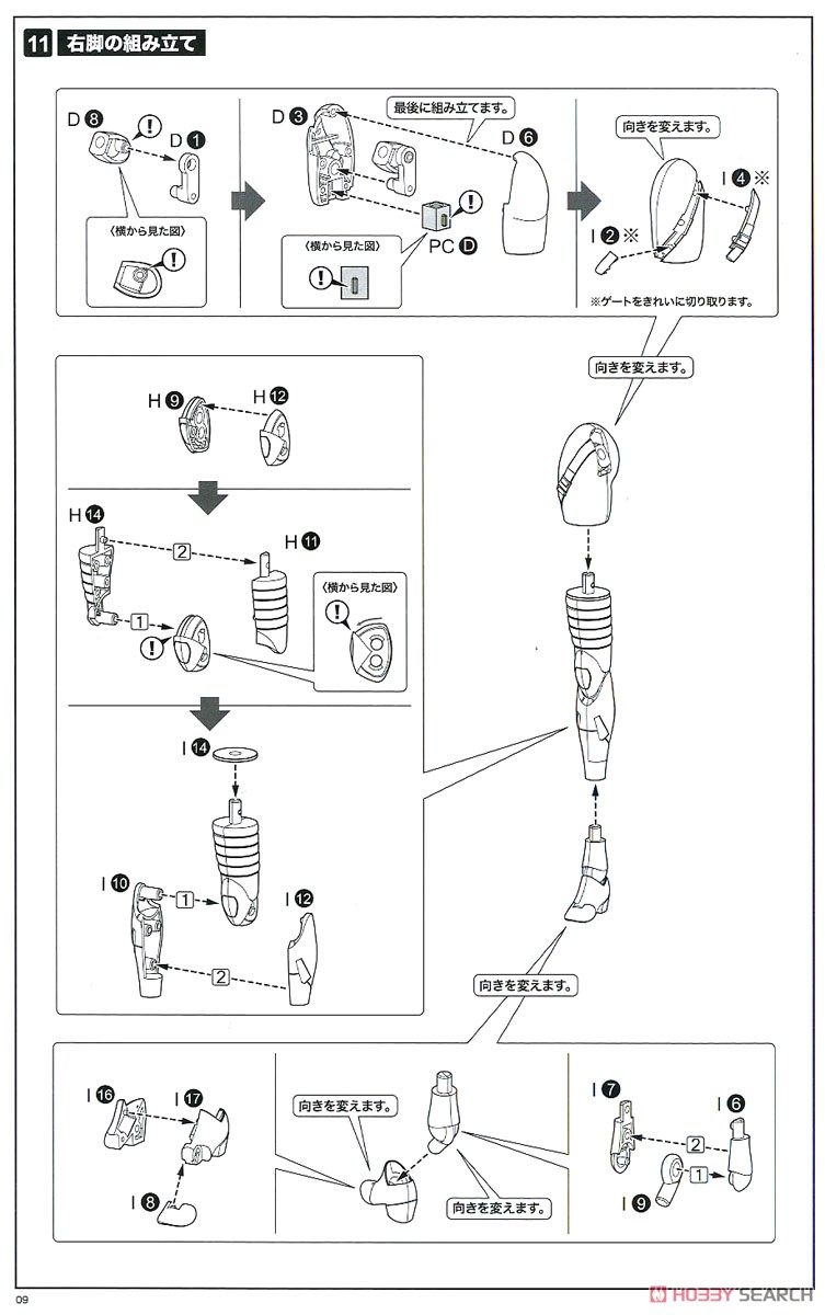 Ludens (Plastic model) Assembly guide6