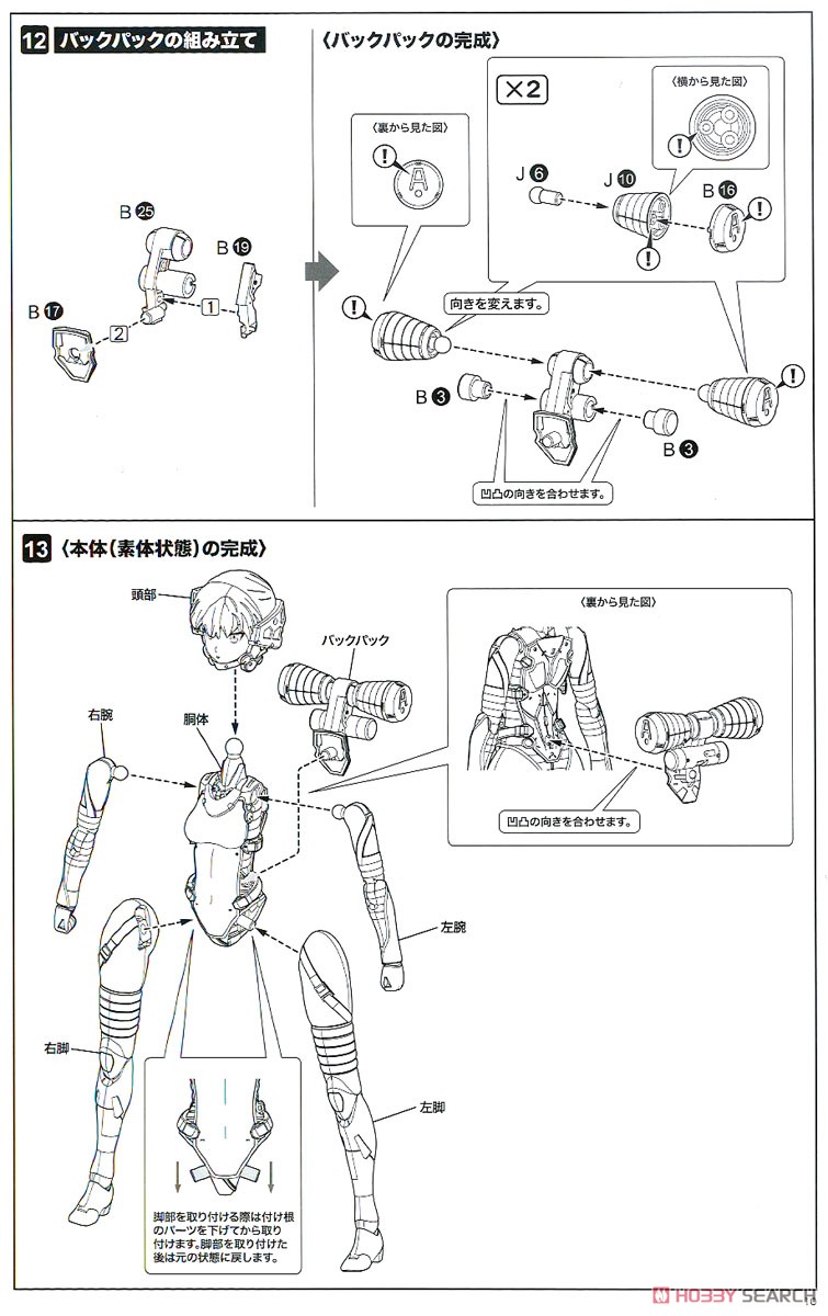 Ludens (Plastic model) Assembly guide7