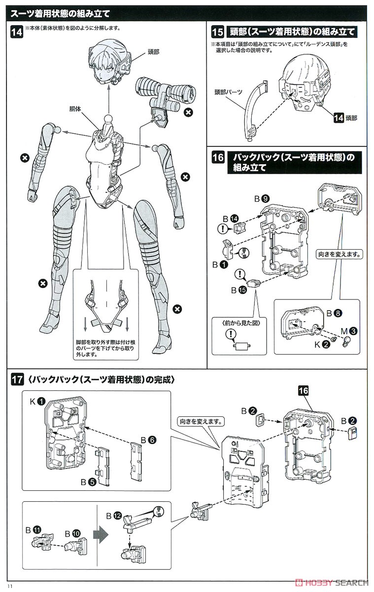 Ludens (Plastic model) Assembly guide8
