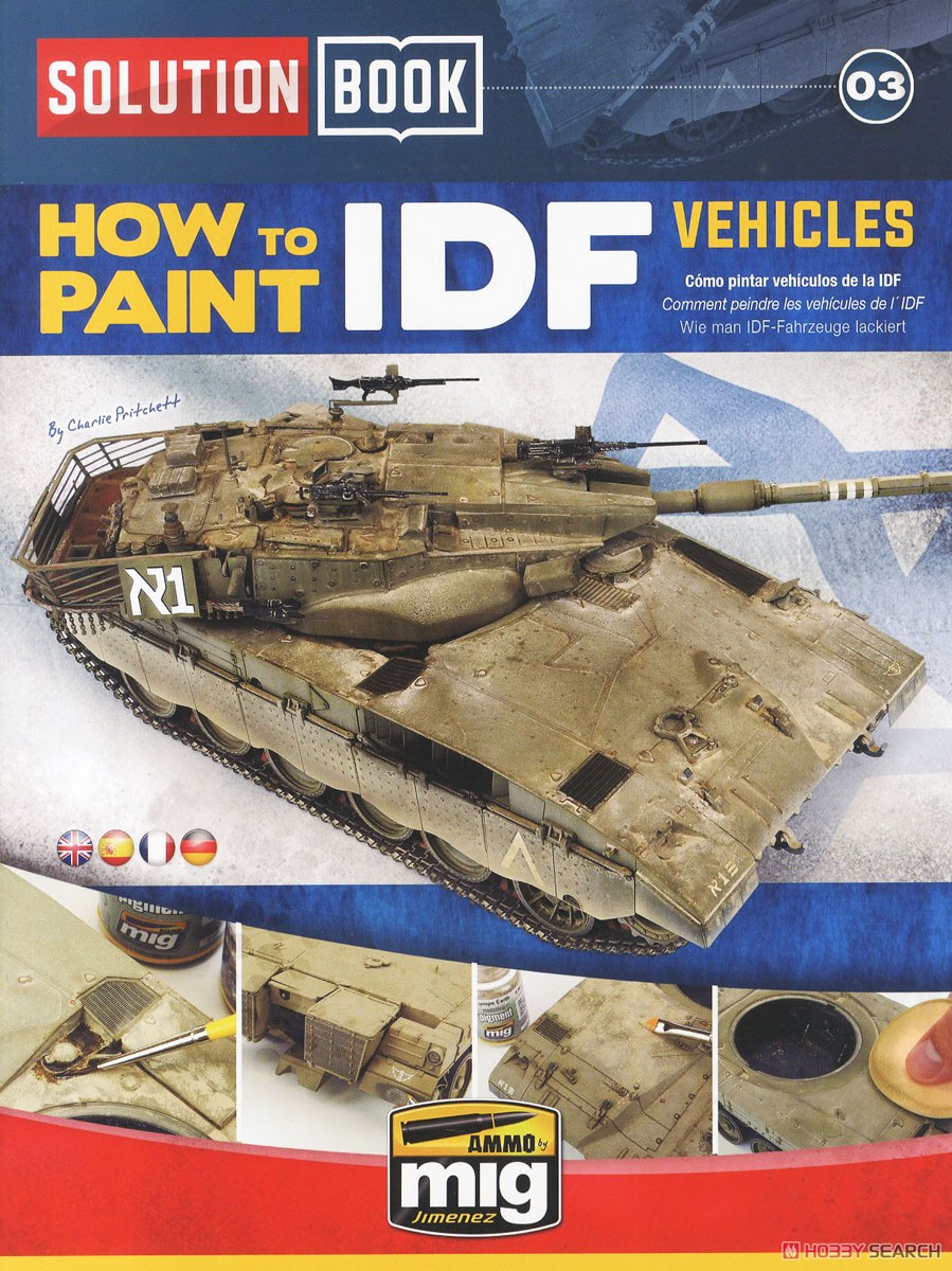 ソリューションブック：IDF車両 (書籍) 商品画像1