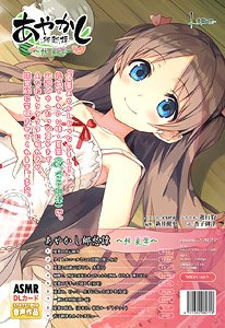 あやかし郷愁譚 ～妹 夏葉～ グッズセット (キャラクターグッズ)