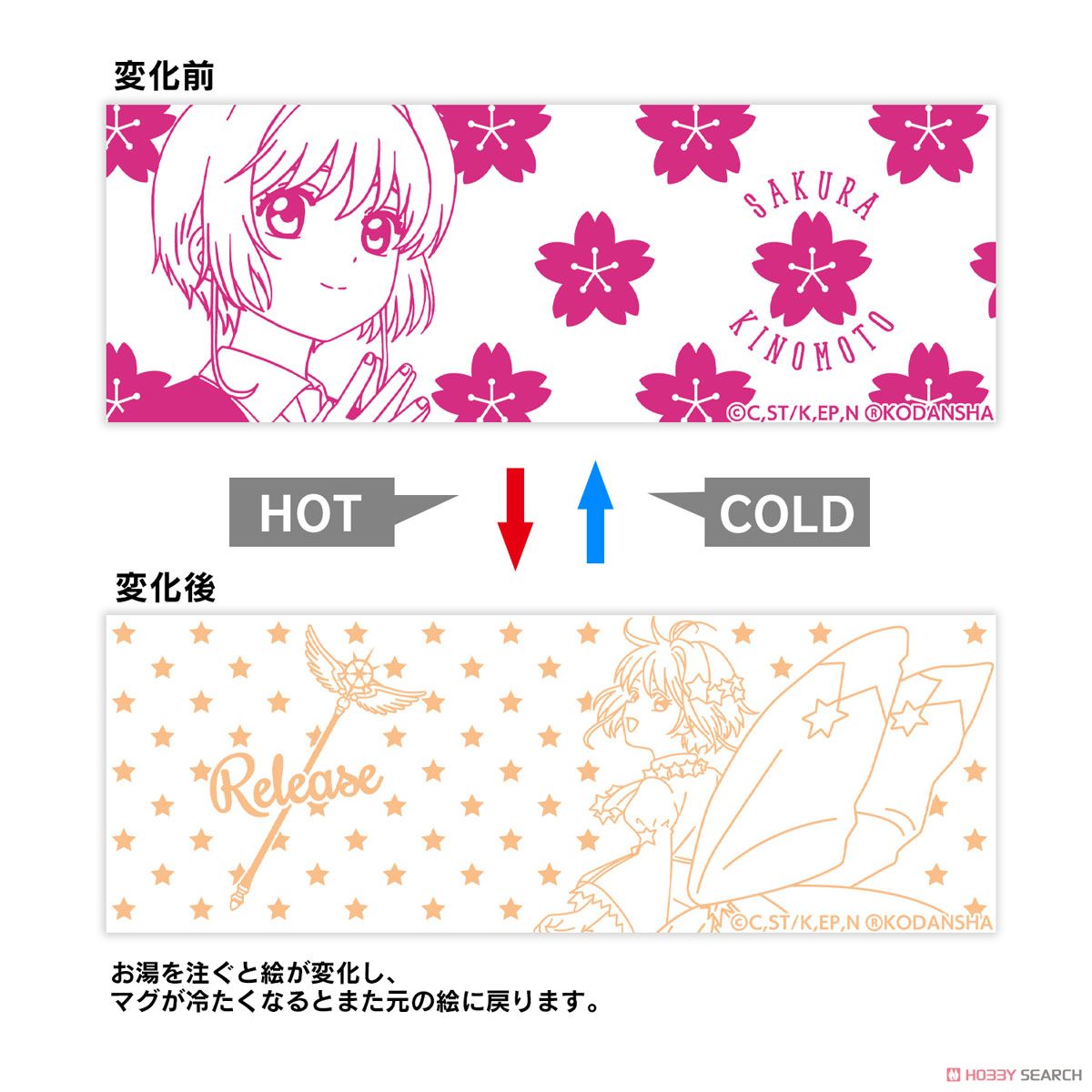 Cardcaptor Sakura: Clear Card Sakura Changing Mug Cup (Anime Toy) Item picture2
