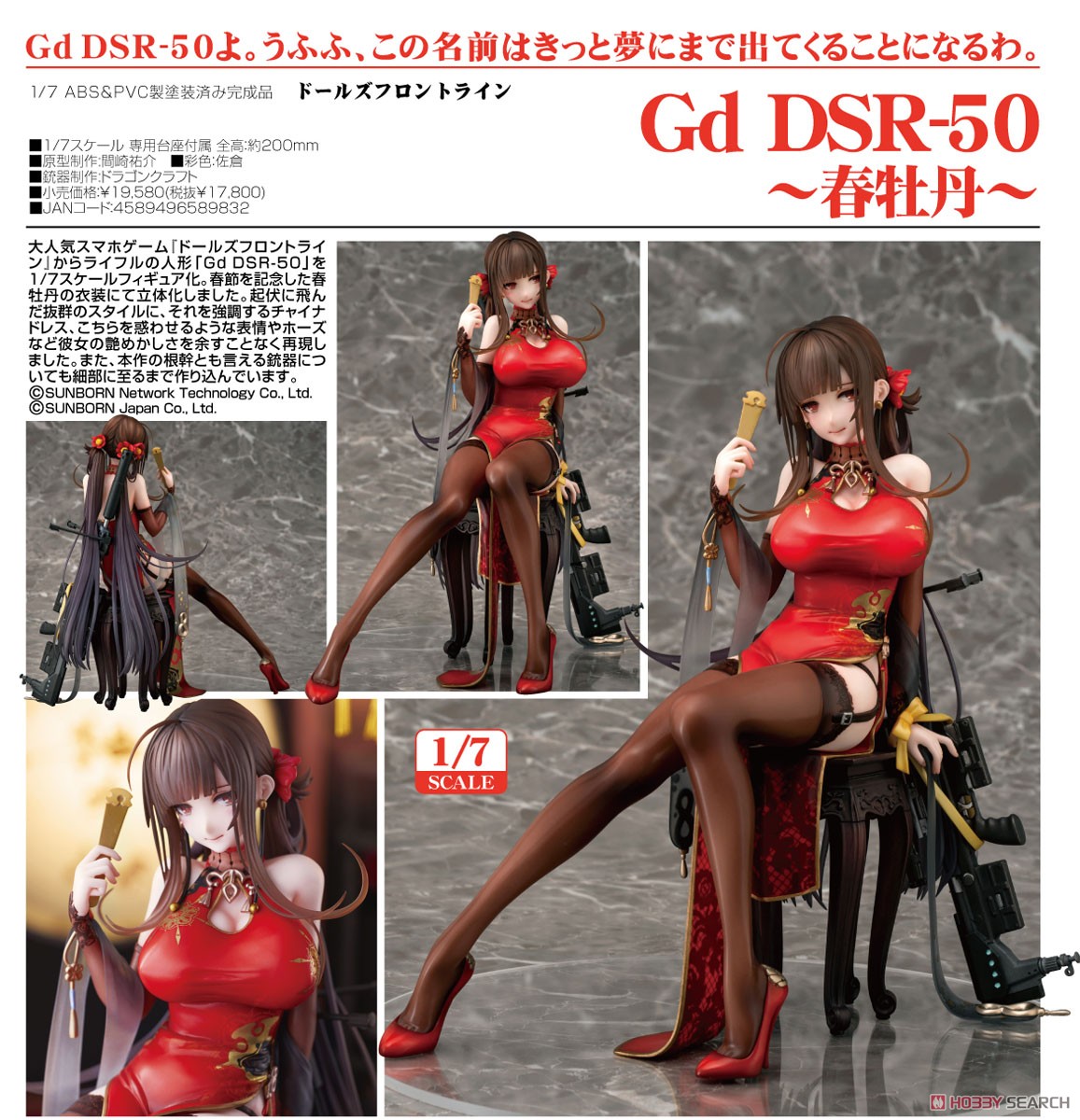 Gd DSR-50 ～春牡丹～ (フィギュア) 商品画像6