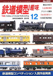 Hobby of Model Railroading 2019 No.935 (Hobby Magazine)