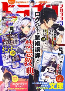 ドラゴンマガジン 2020年3月号 ※付録付 (雑誌)