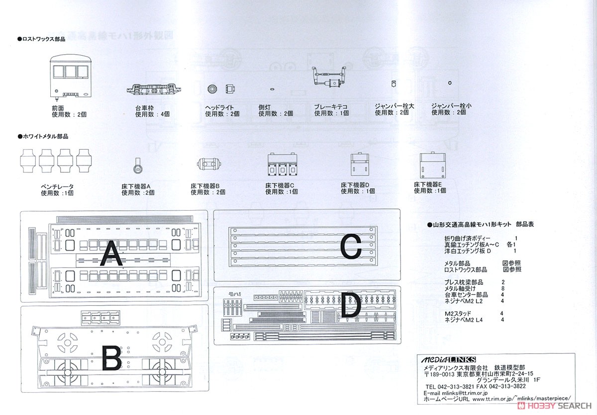16番(HO) 山形交通高畠線モハ1形キット (組み立てキット) (鉄道模型) 設計図4