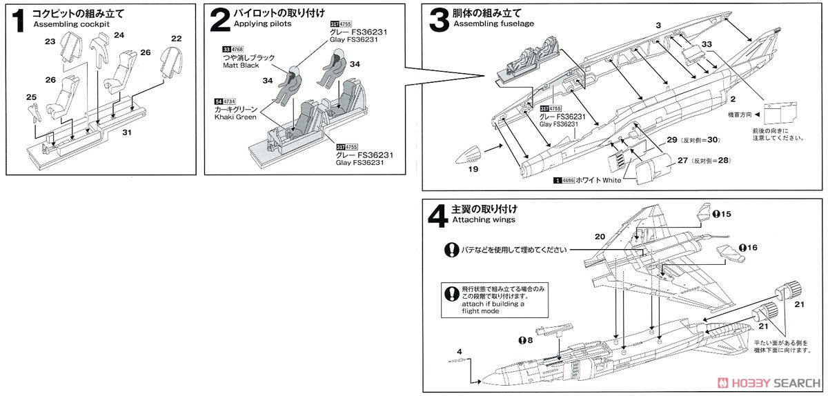航空自衛隊 F-4EJ改 第302飛行隊 ラストファントム 2019 (ブラックファントム) (プラモデル) 設計図1