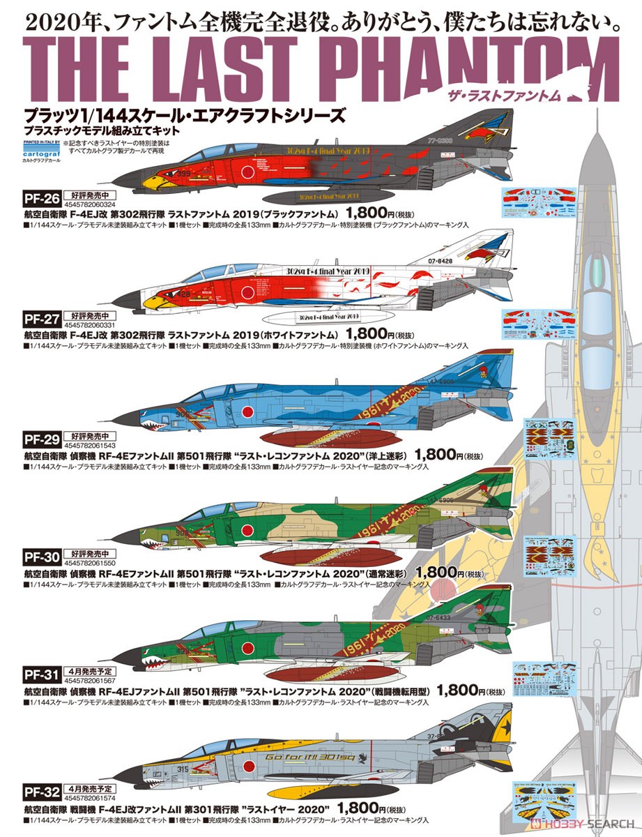 航空自衛隊 F-4EJ改 第302飛行隊 ラストファントム 2019 (ホワイトファントム) (プラモデル) その他の画像7