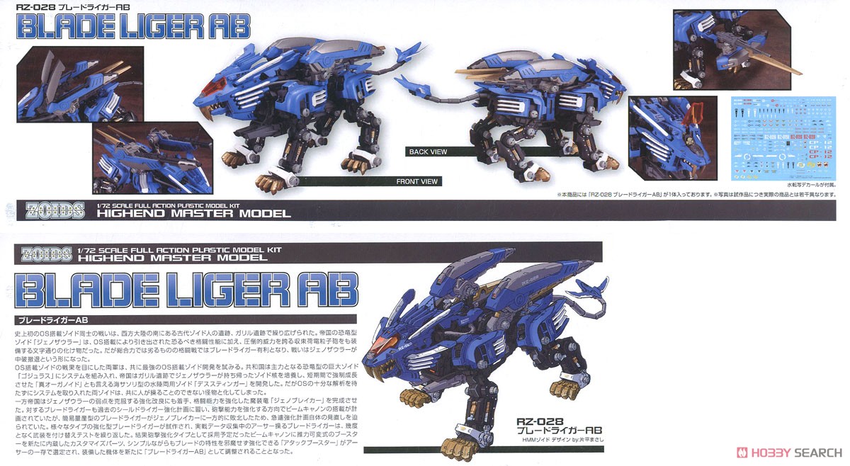 RZ-028 ブレードライガーAB (プラモデル) 商品画像20