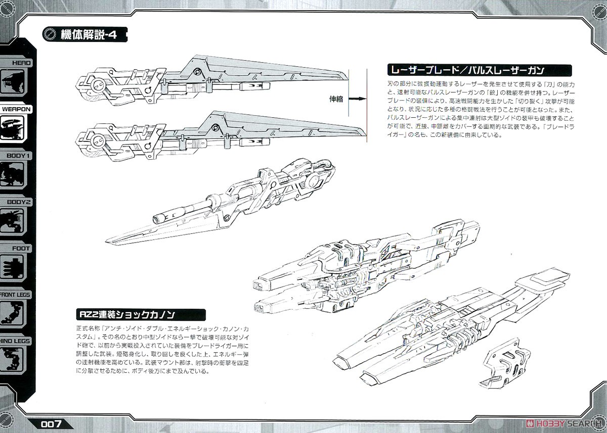 RZ-028 ブレードライガーAB (プラモデル) 解説7