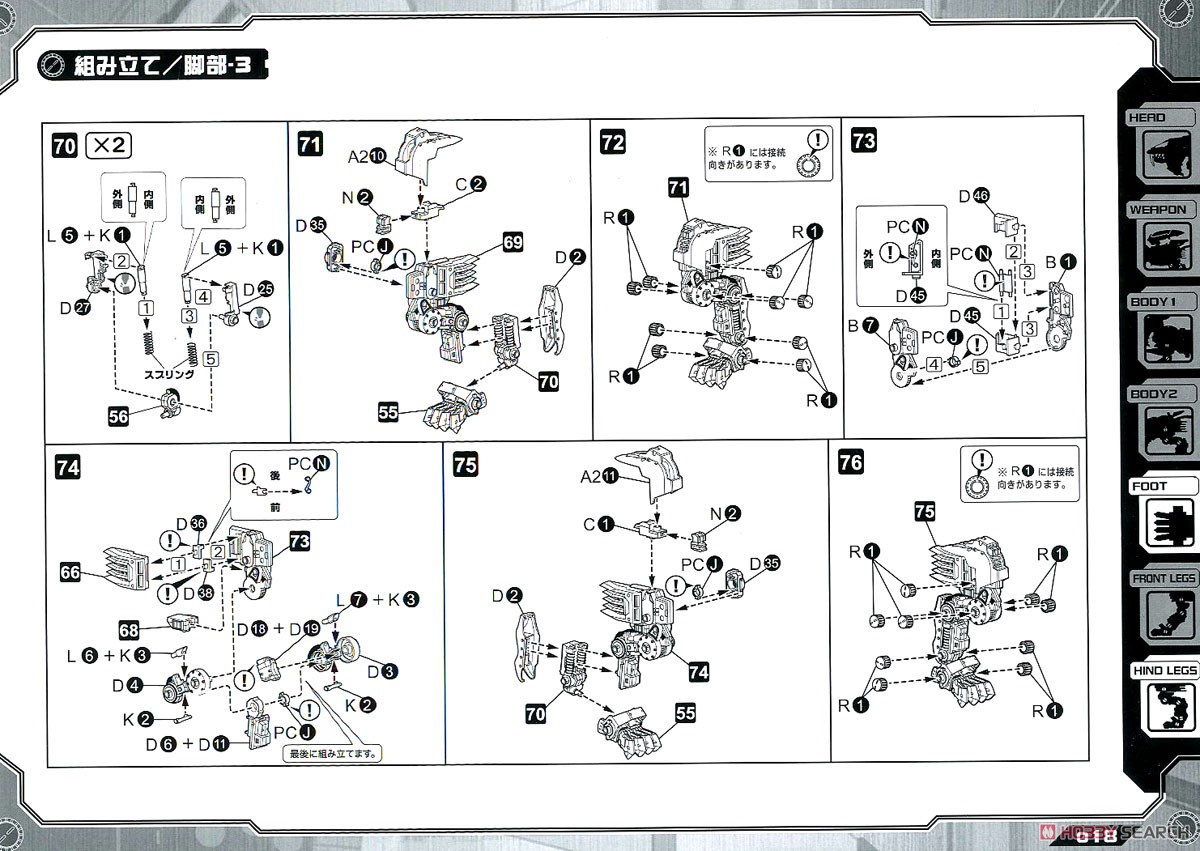 RZ-028 ブレードライガーAB (プラモデル) 設計図10