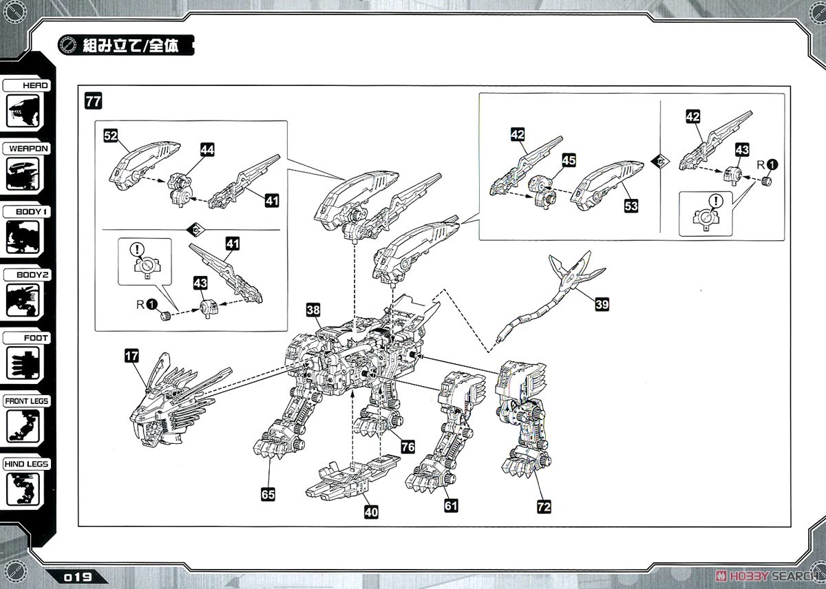 RZ-028 ブレードライガーAB (プラモデル) 設計図11