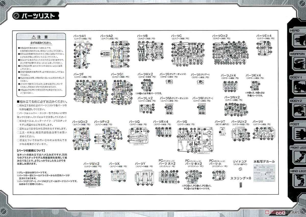 RZ-028 ブレードライガーAB (プラモデル) 設計図13