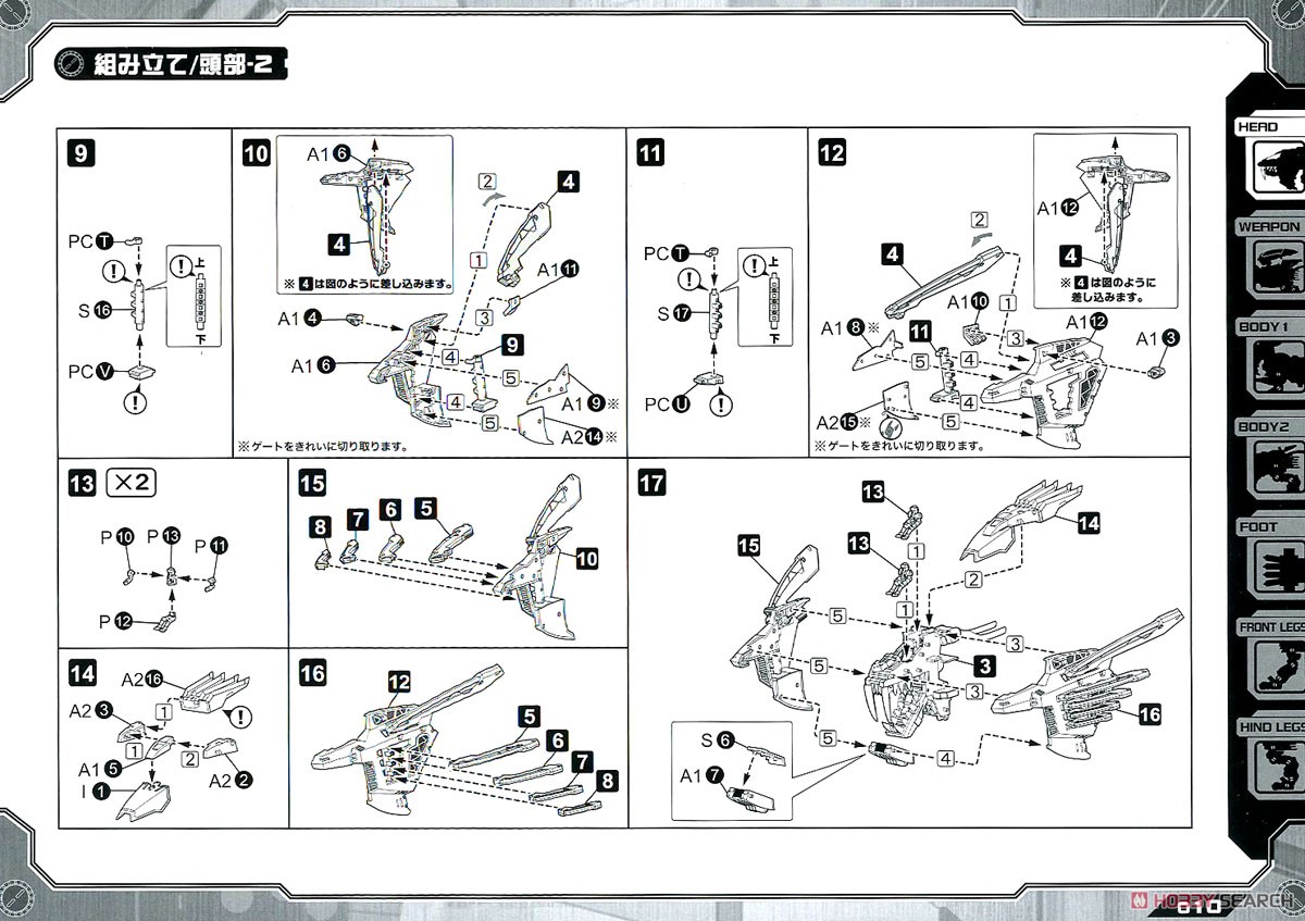 RZ-028 ブレードライガーAB (プラモデル) 設計図2