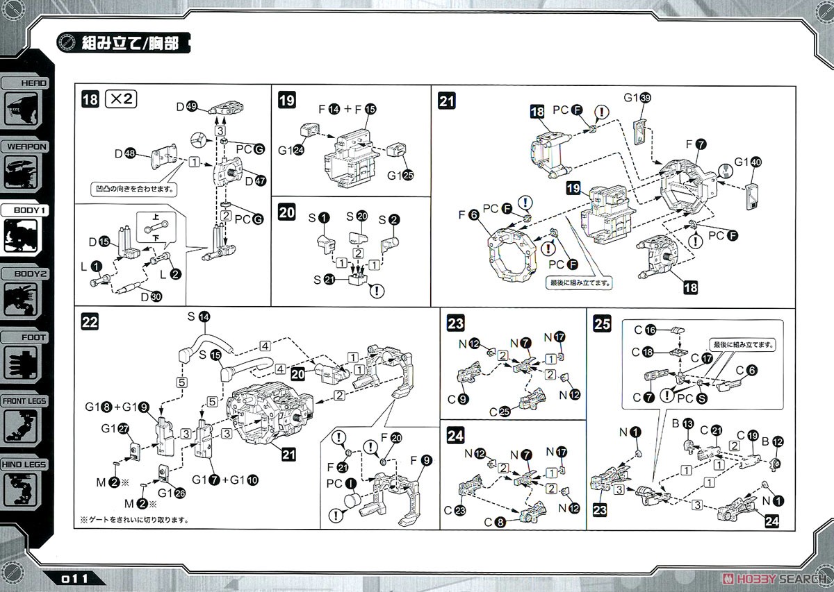 RZ-028 ブレードライガーAB (プラモデル) 設計図3