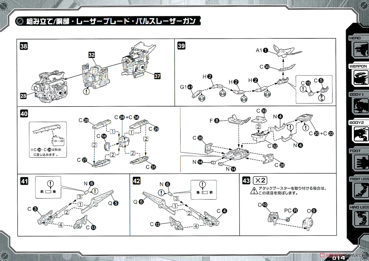 RZ-028 ブレードライガーAB (プラモデル) 設計図6