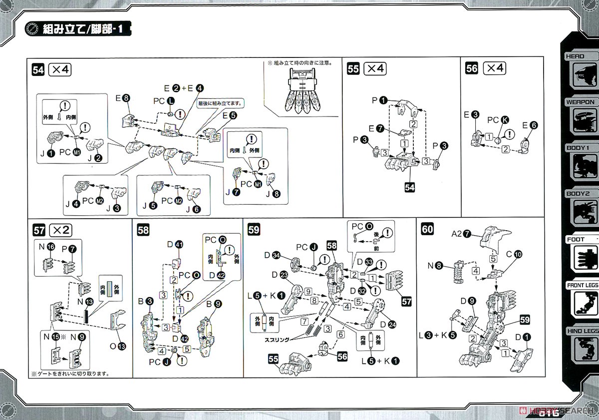 RZ-028 ブレードライガーAB (プラモデル) 設計図8