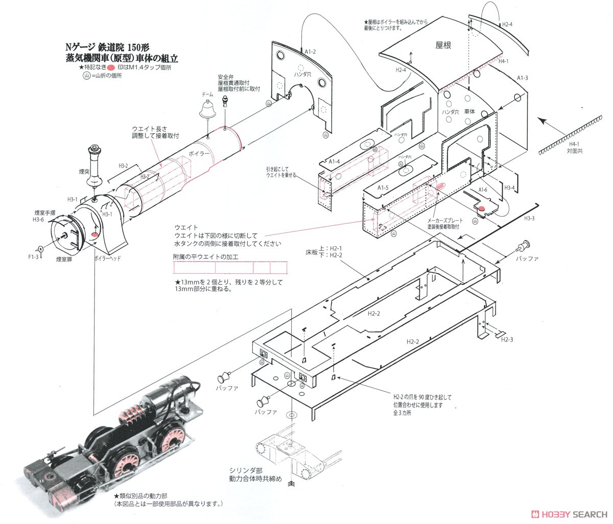 鉄道院 150形 (原形タイプ) 蒸気機関車 組立キット (組み立てキット) (鉄道模型) 設計図2