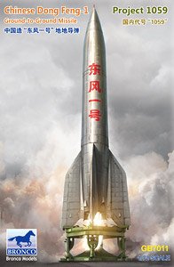 Chinese Dong Feng-1 Ground-to-Missile Project1059 (Plastic model)