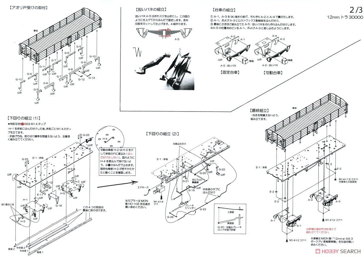 (HOj) 【特別企画品】 国鉄 トラ30000形 無蓋車 (2段リンク仕様) 組立キット (組み立てキット) (鉄道模型) 設計図2