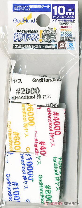 神ヤス！麿 10mm厚 3種類セット (工具) 商品画像1