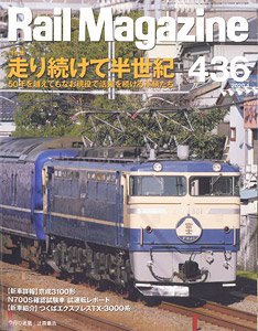 Rail Magazine 2020 No.436 (Hobby Magazine)
