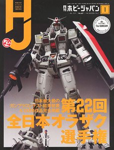 Monthly Hobby Japan January 2020 (Hobby Magazine)