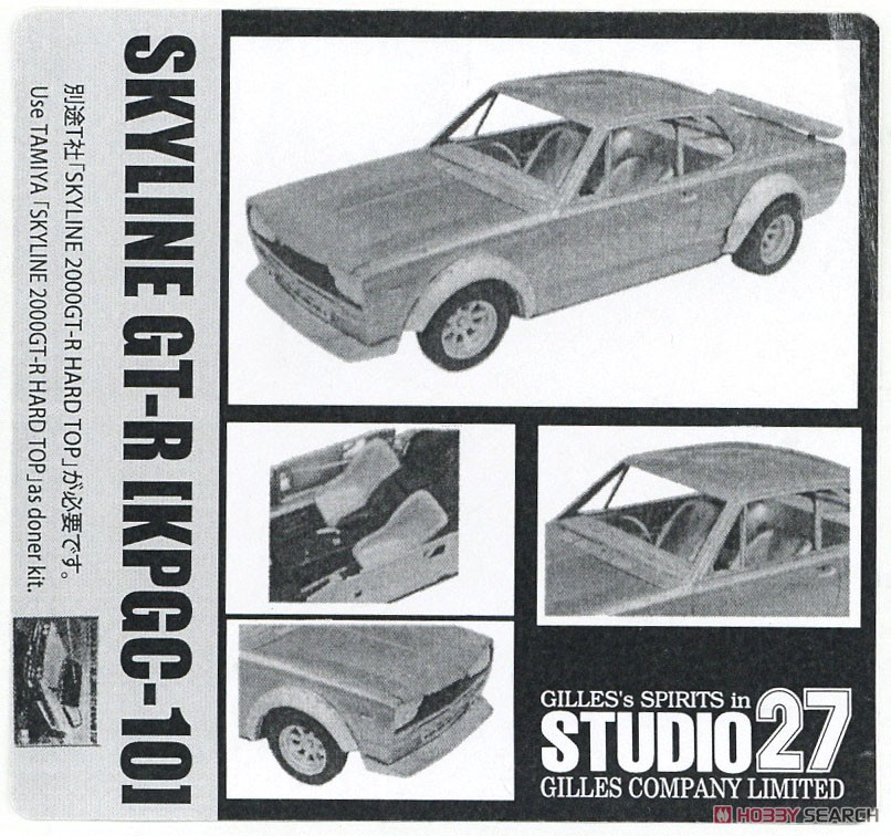 KPGC-10 GT-R #15 1971/1972 (レジン・メタルキット) パッケージ1