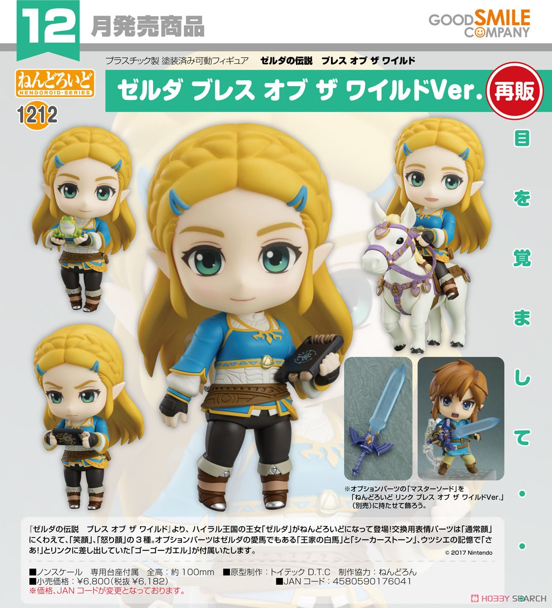 ねんどろいど ゼルダ ブレス オブ ザ ワイルドVer. (フィギュア) その他の画像4