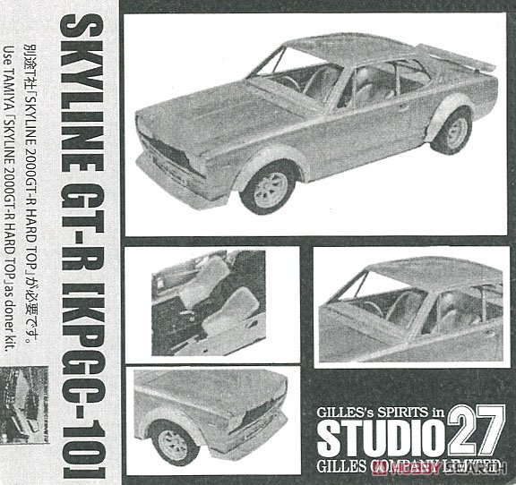 KPGC-10 GT-R #8 1971/1972 (レジン・メタルキット) パッケージ1
