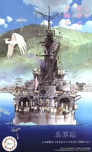 Kure Naval Port (In This Corner (and Other Corners) of the World) IJN Heavy Cruiser Aoba Package (Plastic model)