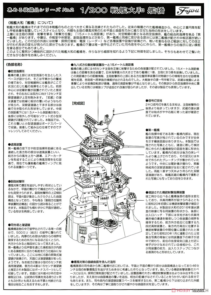 Battleship Yamato Central Structure Set (In This Corner (and Other Corners) of the World) (Plastic model) About item2