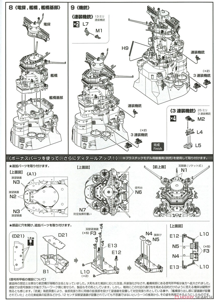 Battleship Yamato Central Structure Set (In This Corner (and Other Corners) of the World) (Plastic model) Assembly guide4