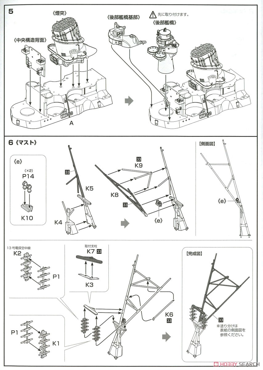 Battleship Yamato Central Structure Set (In This Corner (and Other Corners) of the World) (Plastic model) Assembly guide8