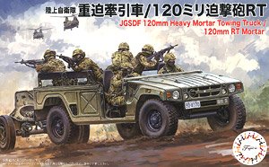 陸上自衛隊 重迫牽引車/120ミリ迫撃砲RT (プラモデル)