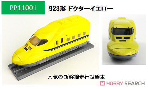 Pullpla Type923 Doctor Yellow (Completed) Item picture2