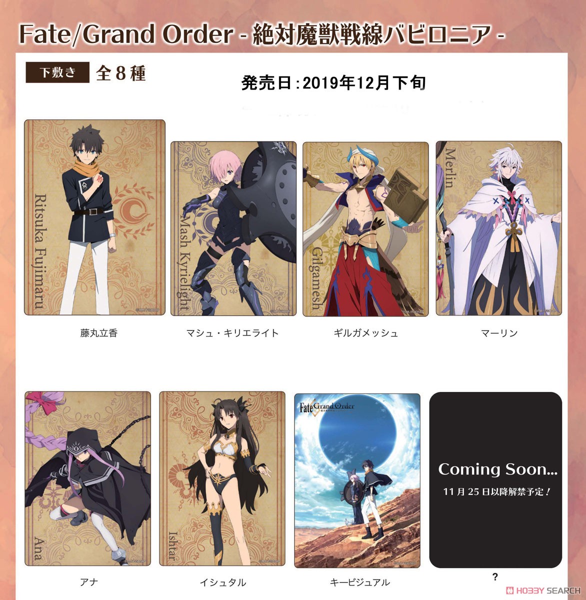 Fate/Grand Order -絶対魔獣戦線バビロニア- 下敷き (8個セット) (キャラクターグッズ) 商品画像9