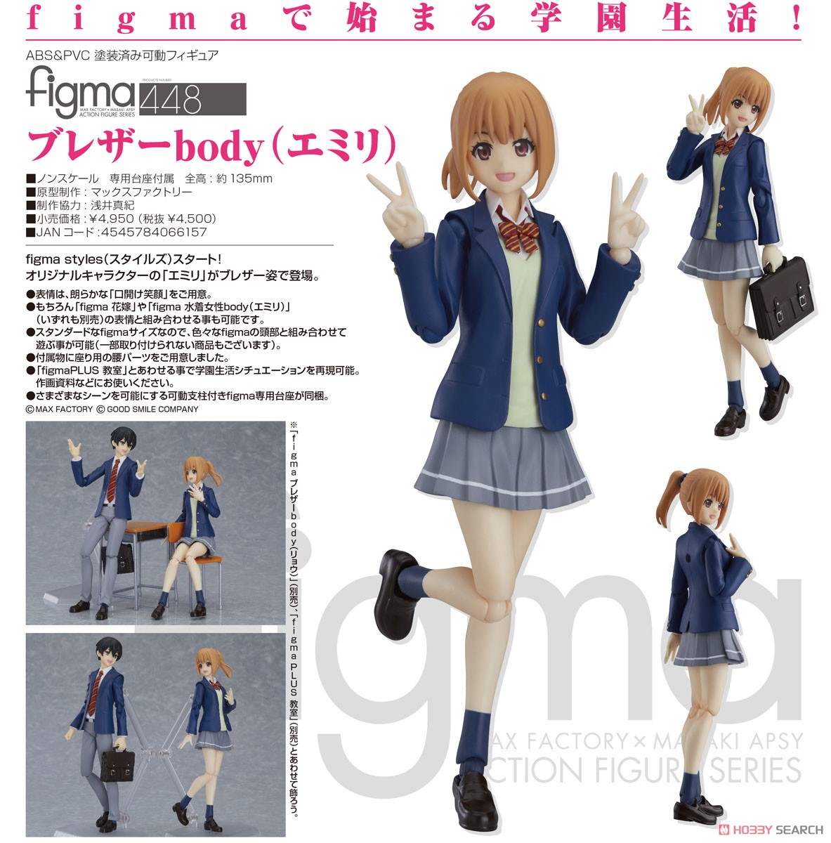 figma ブレザーbody (エミリ) (フィギュア) 商品画像4