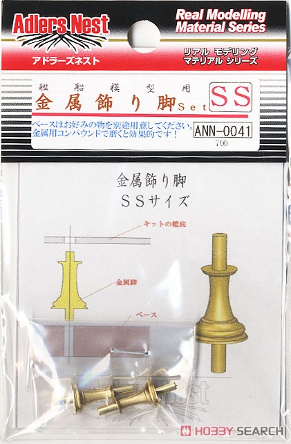 Metal Ornament Legs for Ship Model SS Set (Plastic model) 商品画像1