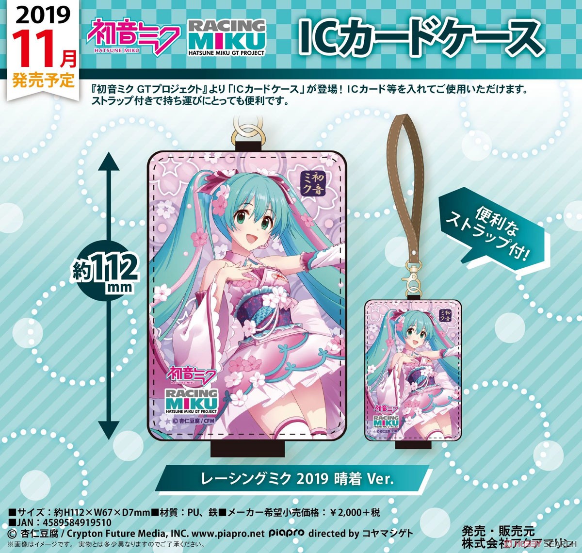 Hatsune Miku GT Project IC Card Case Hatsune Miku Racing Ver. 2019 Haregi Ver. (Anime Toy) Other picture1