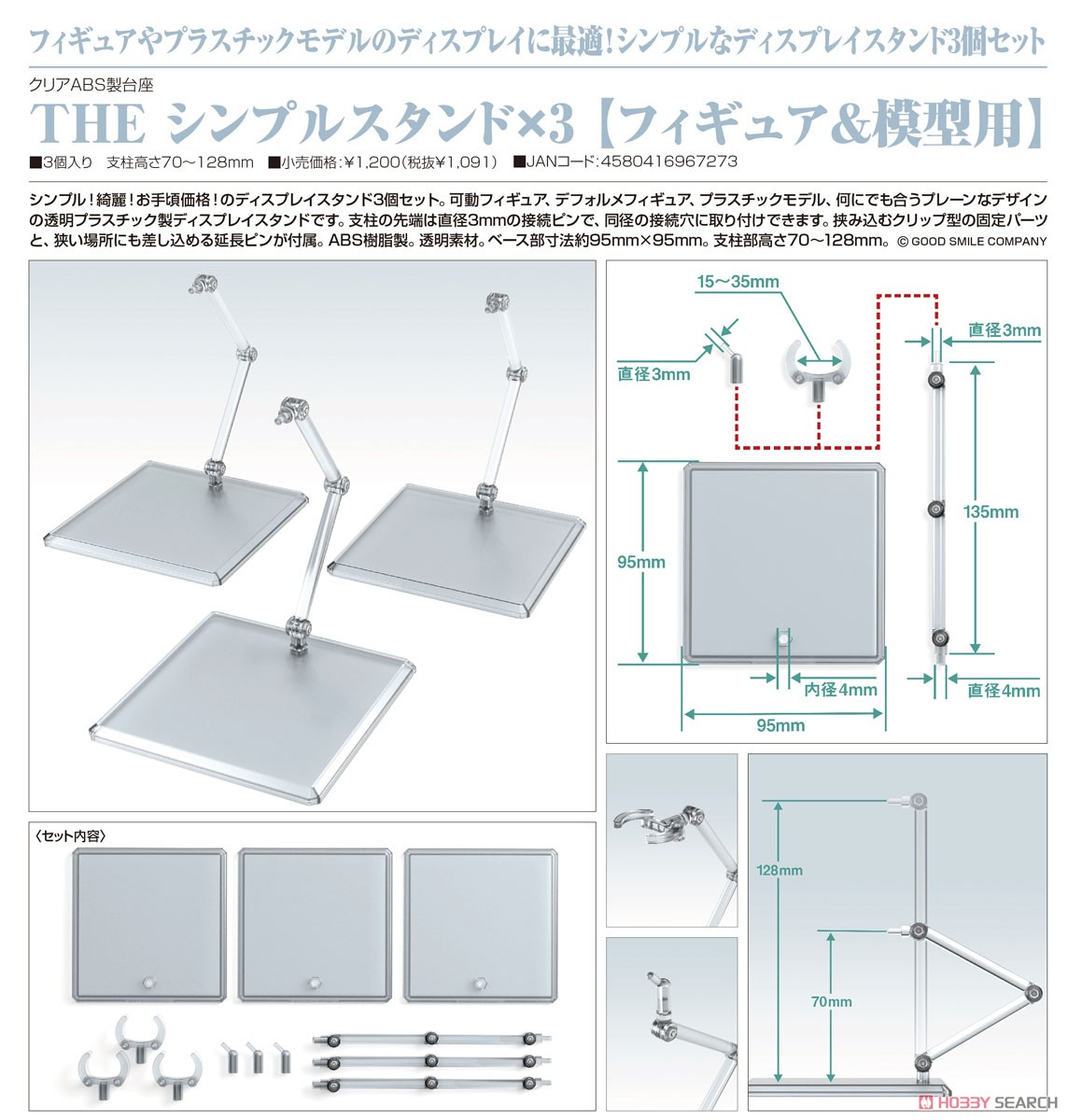 THE シンプルスタンド×3 【フィギュア＆模型用】 (ディスプレイ) 商品画像11