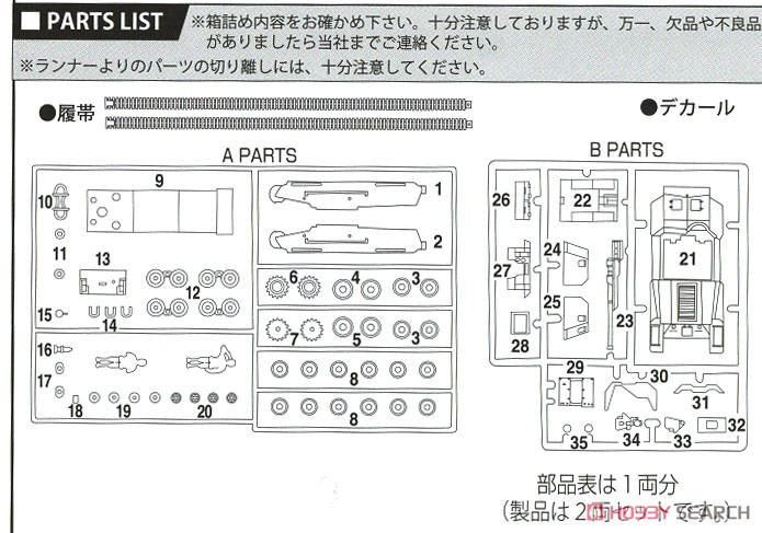 日本陸軍 一式砲戦車 ホニ (2両セット) (プラモデル) 設計図3